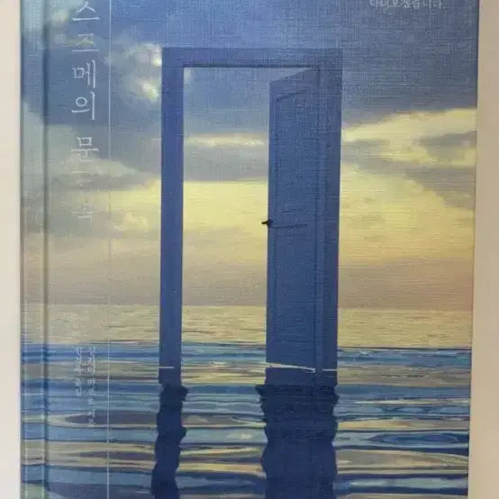 [BUNJANG] Suzume no Tojimari Book / 스즈메의 문단속 책