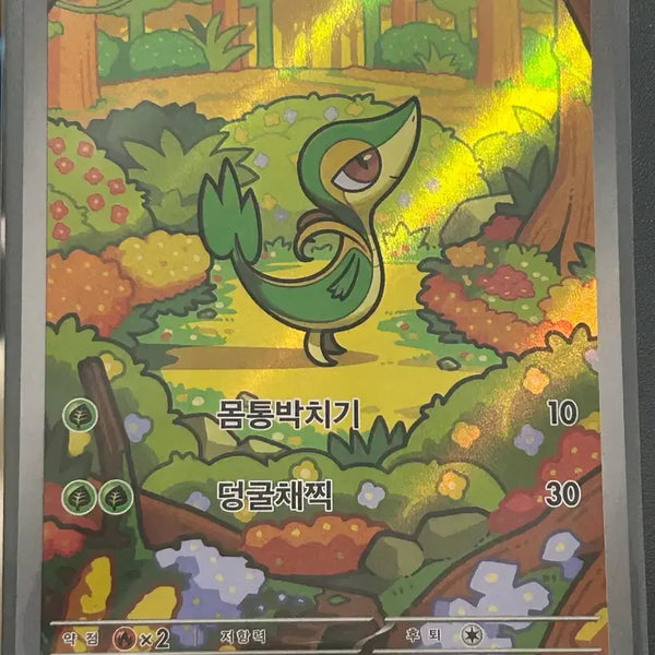[BUNJANG] Pokemon Card Jurien AR 087/086 / 포켓몬카드 주리비얀 087/086 AR