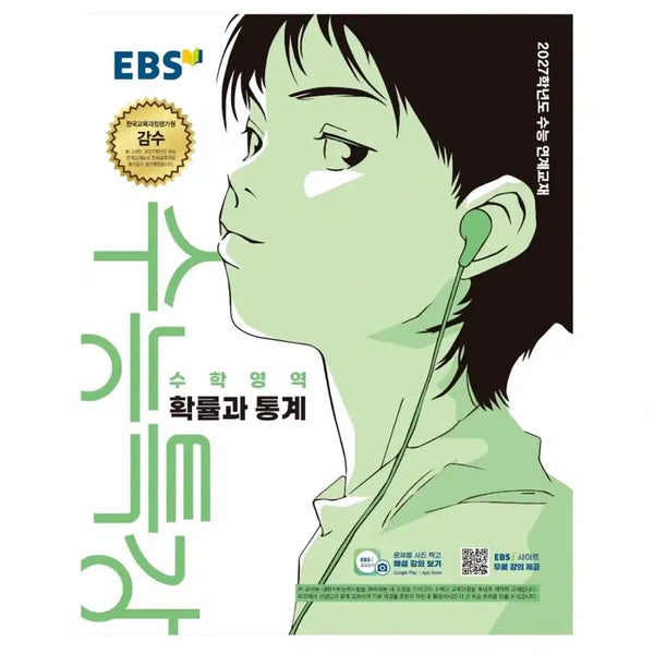 [BUNJANG] EBS 2027 College Scholastic Ability Test Probability and Statistics / EBS 2027 수능특강 확률과 통계