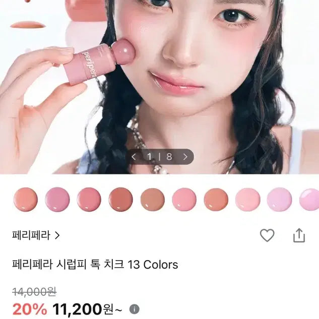 [BUNJANG] Peripera Syrup Pigment Cheek 01 / 페리페라 시럽피 톡 치크