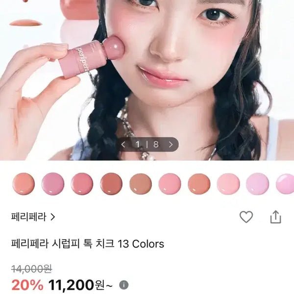 [BUNJANG] Peripera Syrup Pigment Cheek 01 / 페리페라 시럽피 톡 치크