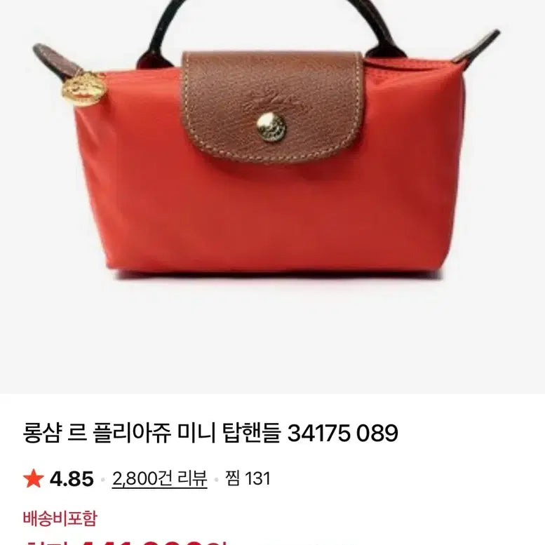 [BUNJANG] Longchamp Le Pliage Mini Top Handle Red Tote Bag / 롱샴 르 플리아쥬 미니 탑핸들 레드