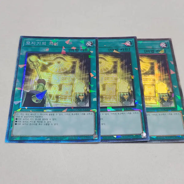 [BUNJANG] Yu-Gi-Oh! Gravekeeper's Inscription 3 Cards / 유희왕 묘지기의 각인 시크 3장 / 컬레 3장 각 0.05