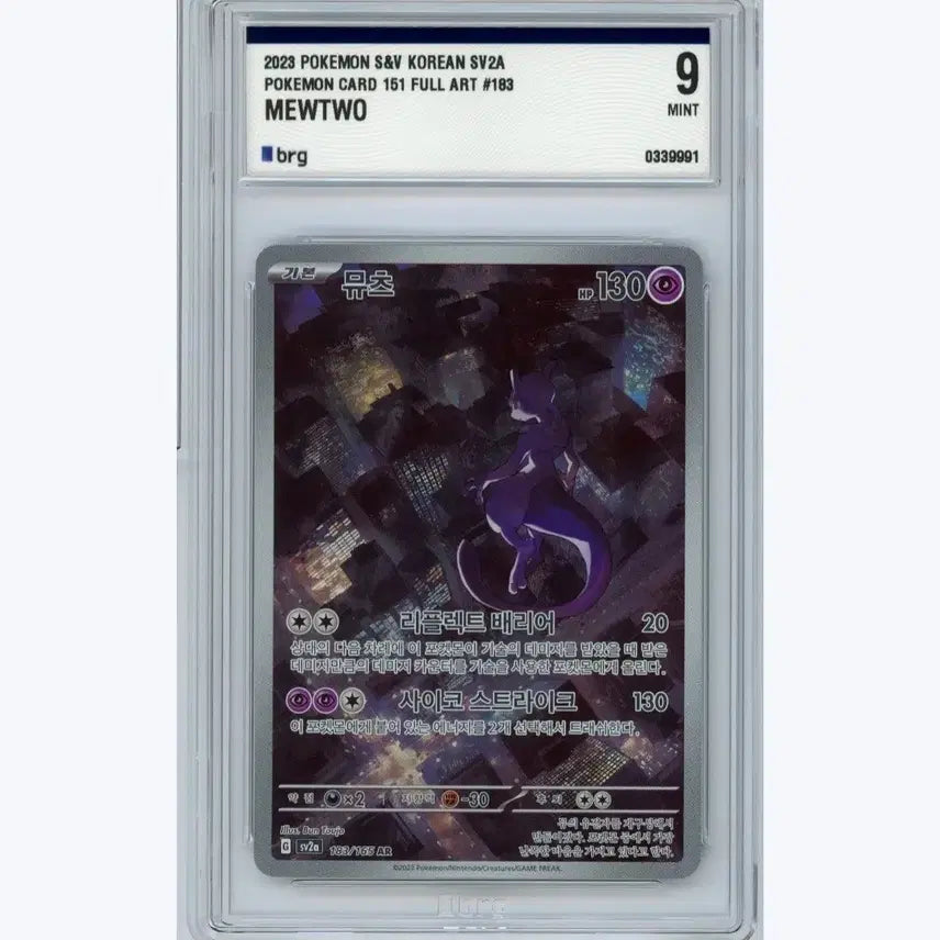 [BUNJANG] Pokemon Card Mewtwo AR / 포켓몬 카드 뮤츠ar