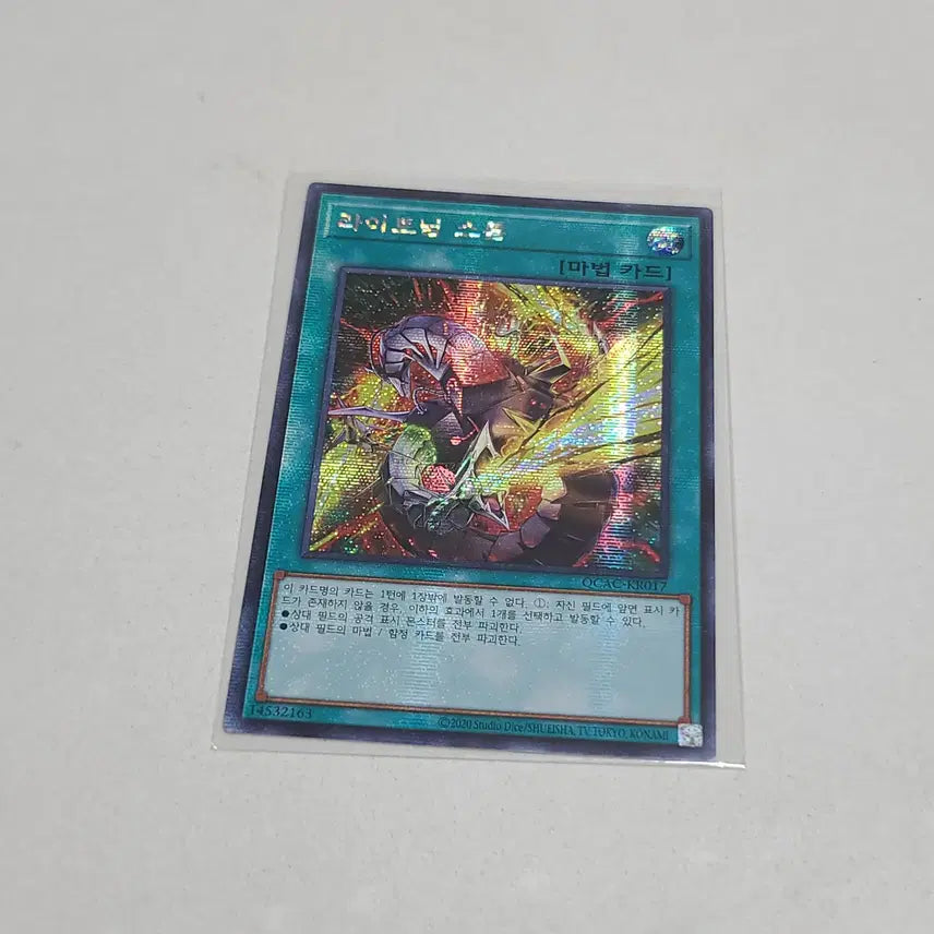 [BUNJANG] Yu-Gi-Oh! Lightning Storm Secret Rare (New Illustration) / 유희왕 라이트닝 스톰 시크 신일러