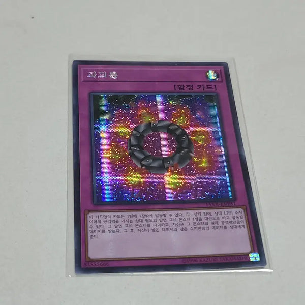 [BUNJANG] Yu-Gi-Oh! Destruction Ring Secret Rare / 유희왕 파괴륜 시크