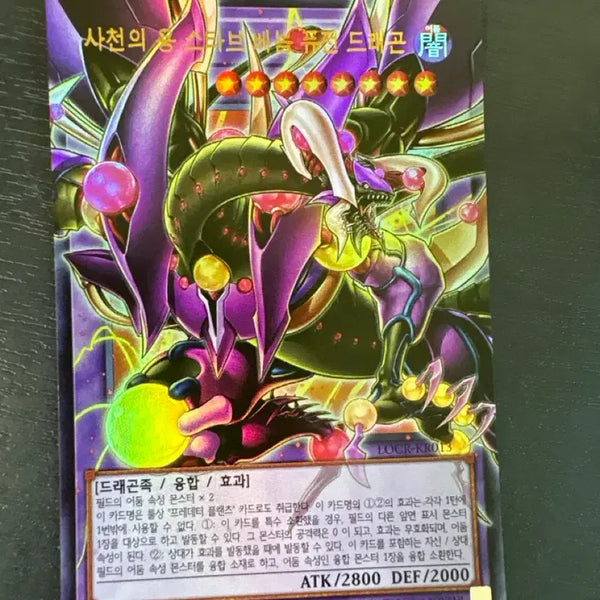 [BUNJANG] Yu-Gi-Oh! Stardust Charge Warrior Over Frame Ultra Rare / 유희왕 카드 사천의 왕 스타브 베놈 퓨전 드래곤 오버프레임 울레