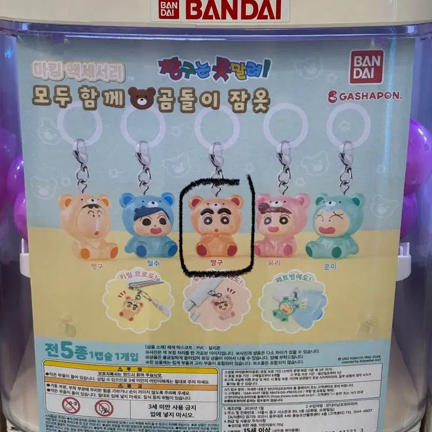 [BUNJANG] Crayon Shin-chan Pajama Bear Gashapon Charm / 짱구는 못말려 메지루시 곰돌이 가챠