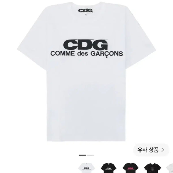 [BUNJANG] Comme des Garçons CDG Logo T-Shirt White S / 꼼데가르송 CDG 로고 티셔츠 화이트 s