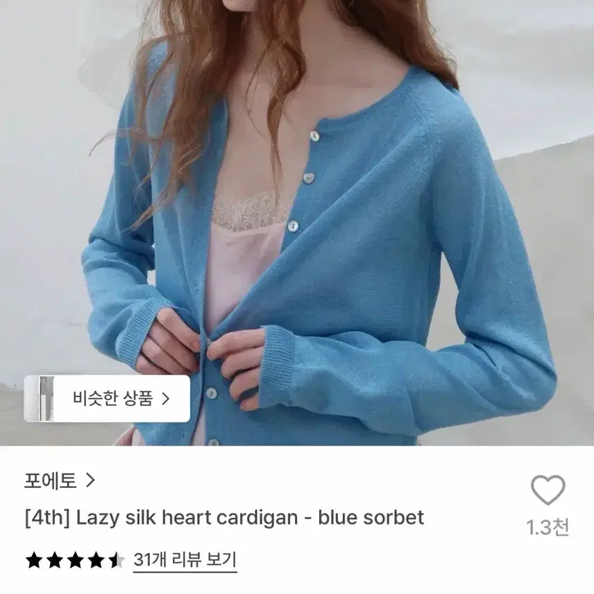 [BUNJANG] Poeto Lazy Silk Heart Cardigan - Blue / 포에토 레이지 실크 하트 가디건 블루