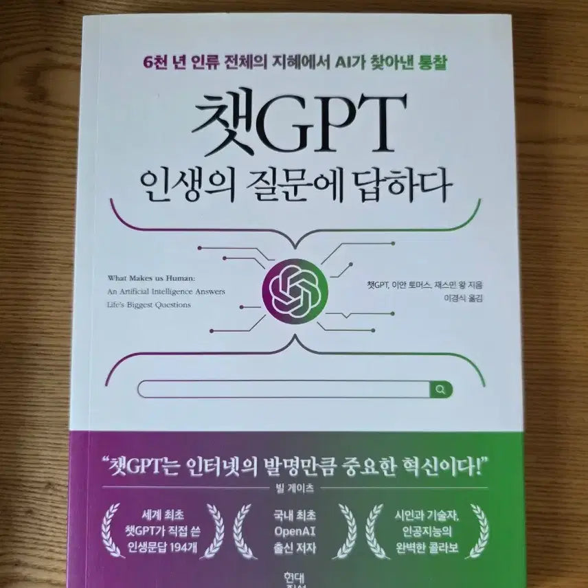 [BUNJANG] ChatGPT Answers Life's Questions / 챗 GPT 인생의 질문에 답하다