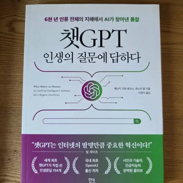 [BUNJANG] ChatGPT Answers Life's Questions / 챗 GPT 인생의 질문에 답하다