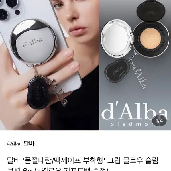 [BUNJANG] d'Alba Grip Glow Slim Cushion 6g / 달바 '품절대란/맥세이프 부착형' 그립 글로우 슬림 쿠션 6g