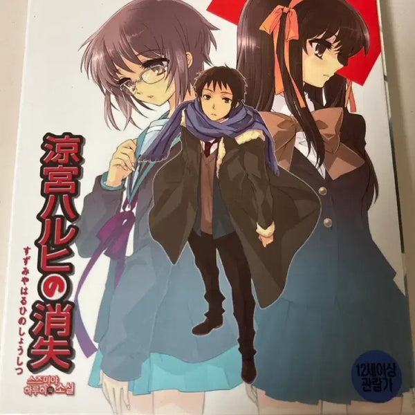 [BUNJANG] The Disappearance of Haruhi Suzumiya Blu-ray / 스즈미야 하루히의 소실 블루레이
