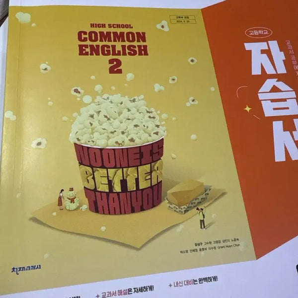 [BUNJANG] Genius Common English 2 Self-Study Guide / 천재 공통영어2 자습서