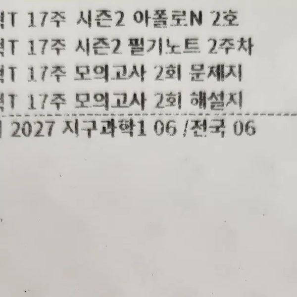[BUNJANG] Shin Hyuk T Earth Science Materials - Bridge (2027 Edition) / (무료배송)2027 시대인재 이신혁T 지구과학 자료, 브릿지