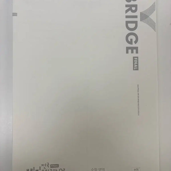 [BUNJANG] Sidae Injae Bridge Reboot Math Study Materials / 시대인재 브릿지 리부트 수학