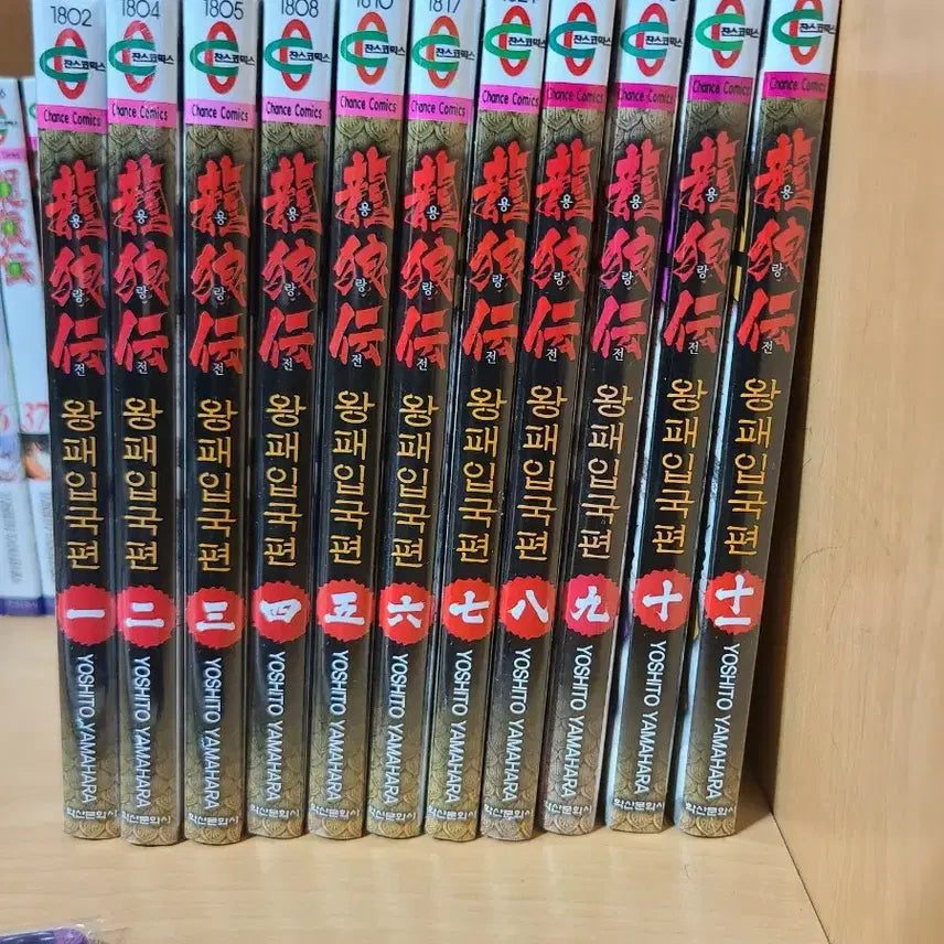 [BUNJANG] Roryonjeon Part 3 Volumes 1-11 First Edition Sealed / 용랑전 3부 1~11권 미개봉 초판