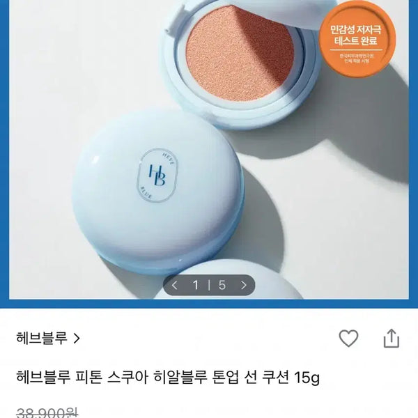 [BUNJANG] Hevblue Python Squa Hyal Blue Tone-Up Sun Cushion / 헤브블루 피톤 스쿠아 히알블루 톤업 선쿠션