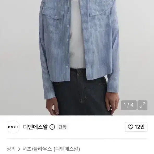 [BUNJANG] Dnsr Stripe Crop Shirt Blue (L) / Dnsr 디앤에스알 스트라이프 크롭 셔츠 블루(L)
