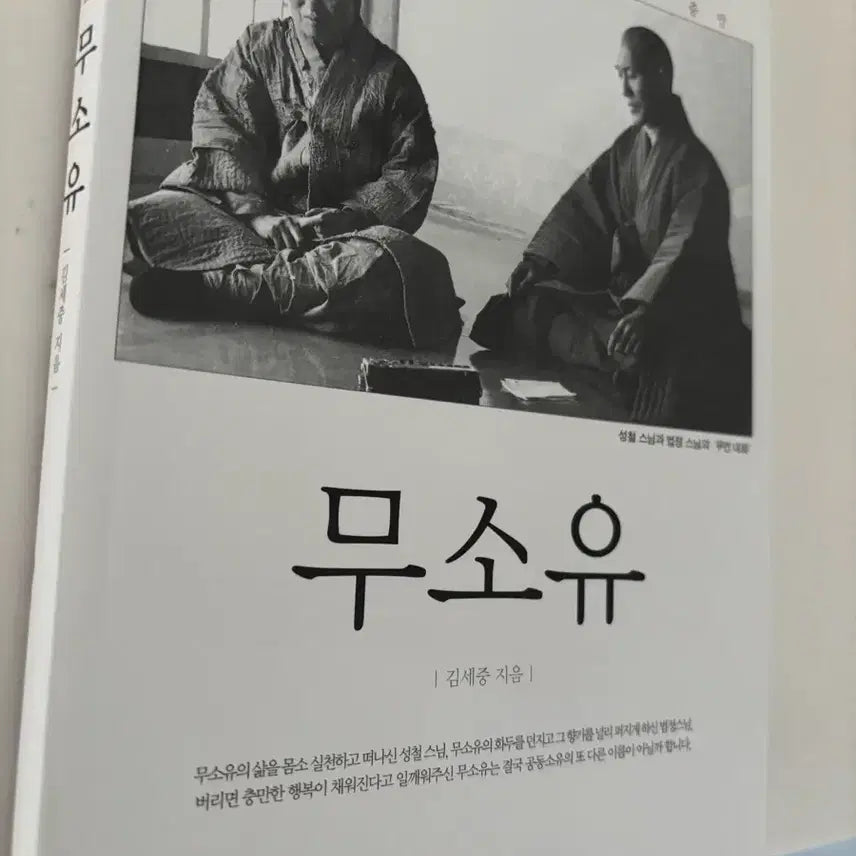 [BUNJANG] Ownership of Nothing / 도서 무소유