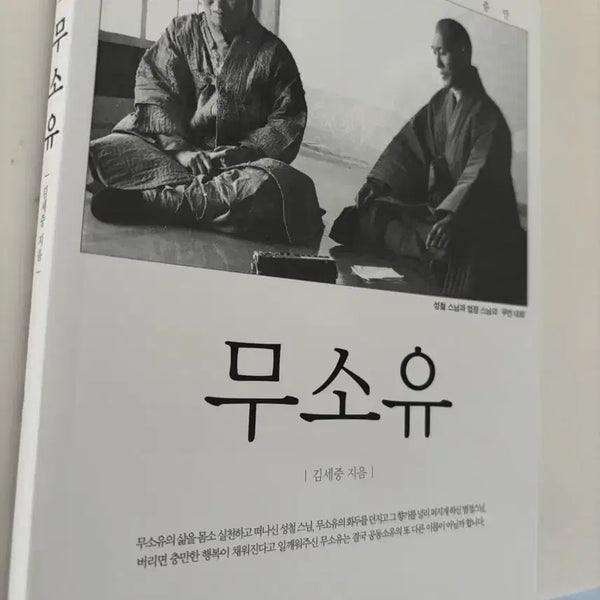 [BUNJANG] Ownership of Nothing / 도서 무소유