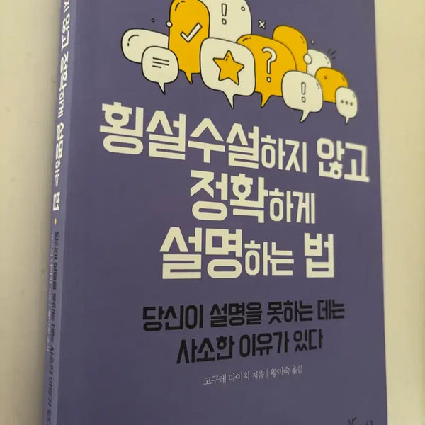 [BUNJANG] How to Explain Accurately Without Rambling / 횡설수설하지 않고 정확하게 설명하는 법