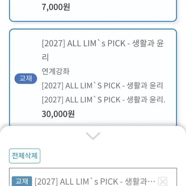 [BUNJANG] 2027 ALL LIM's PICK Life and Ethics Textbook / [2027] 임정환 ALL LIM's PICK 교재