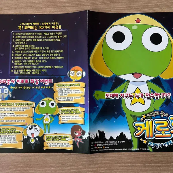 [BUNJANG] Keroro Gunso: Final Weapon, Kiruru! Movie Flyer / 개구리중사 케로로 최종병기 키루루 애니메이션 영화전단지