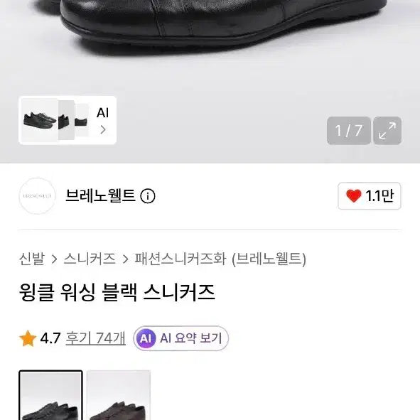 [BUNJANG] Blenovelt Winkle Washing Black Sneakers / 브레노웰트 윙클 워싱 블랙 스니커즈