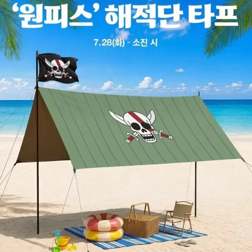 [BUNJANG] Baskin Robbins One Piece Pirate Crew Olive Green Tarp / 베스킨라빈스 원피스 타프 올리브 그린 빨간머리해적단
