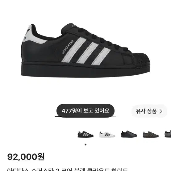 [BUNJANG] Adidas Superstar 2 Black Sneakers (255) / 아디다스 슈퍼스타2 블랙 255