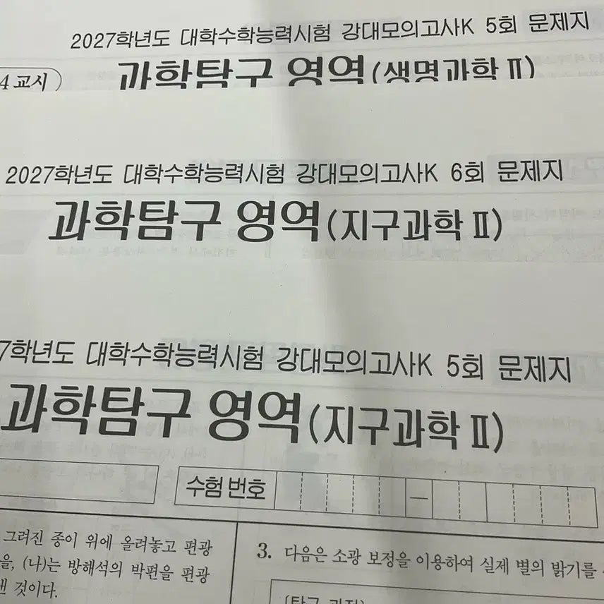 [BUNJANG] Gangnam Daesung Daek K-Sidae 2027 Student Workbook / 장기거래 가능) 27 생2 지2 2027 강남대성 강k 시대 서바