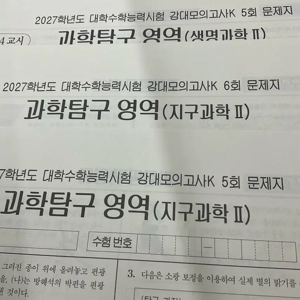 [BUNJANG] Gangnam Daesung Daek K-Sidae 2027 Student Workbook / 장기거래 가능) 27 생2 지2 2027 강남대성 강k 시대 서바