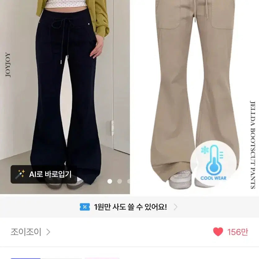 [BUNJANG] Joy Joy Summer Bootcut Training Pants (L) / 에이블리 지그재그 조이조이 트레이닝 부츠컷팬츠 여름 팬츠 롱L