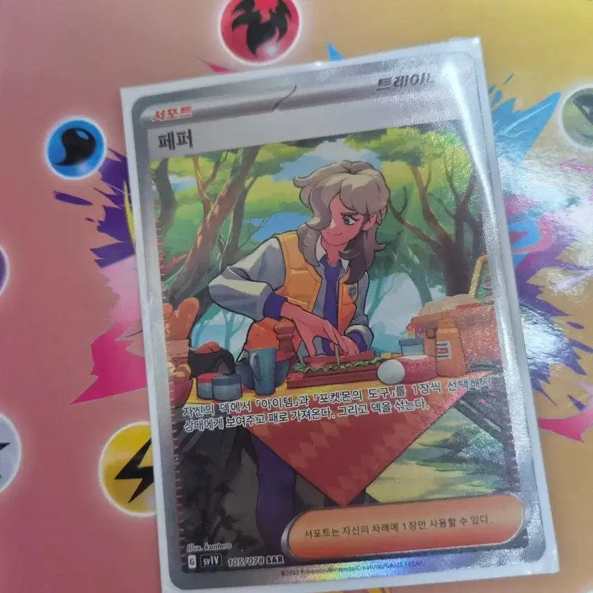 [BUNJANG] Pokemon Card Pepper SAR 105/078 / 포켓몬카드 페퍼 SAR 105/078