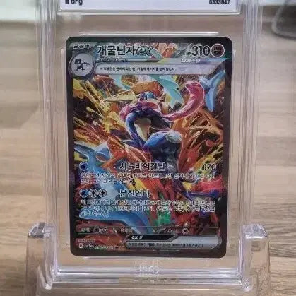 [BUNJANG] Pokemon TCG Scarlet & Violet Crimson Haze Greninja EX 90 Special Art Grade 9 / 포켓몬 카드 개굴닌자 EX 9등급 스페셜 아트