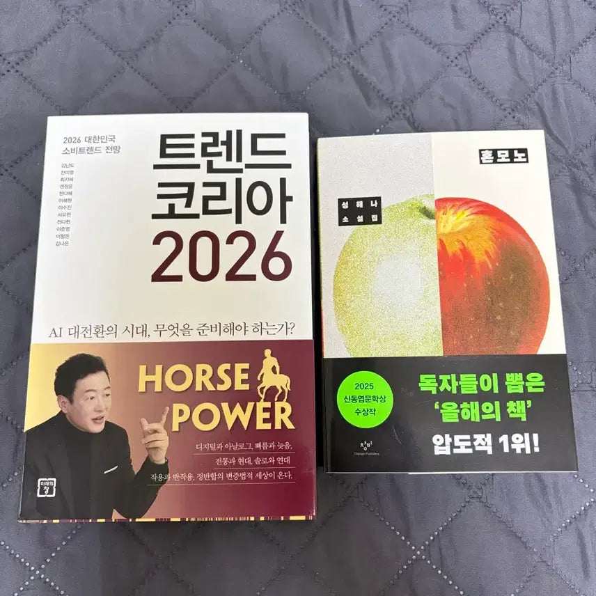 [BUNJANG] Trend Korea 2026 and Honmono Novel / 트렌드 코리아 2026, 혼모노