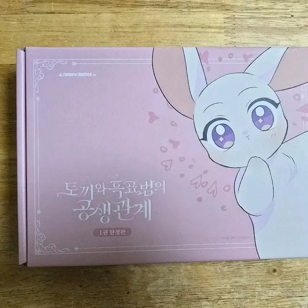 [BUNJANG] The Symbiotic Relationship Between the Rabbit and the Black Panther Vol. 1 Bundle Set / 토끼와 흑표범의 공생관계 1 단행본 (일괄)