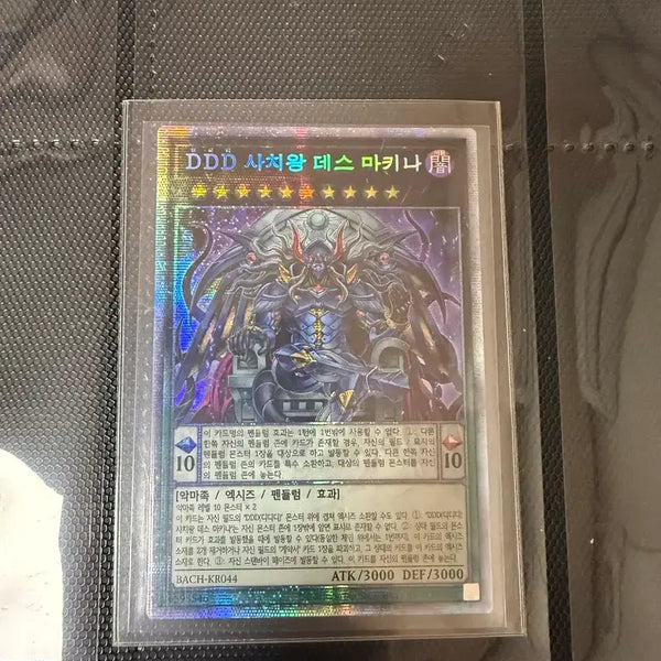 [BUNJANG] DDD Sachiwang Death Machine Psyche Photocard / DDD 사치왕 데스 마키나 프시크