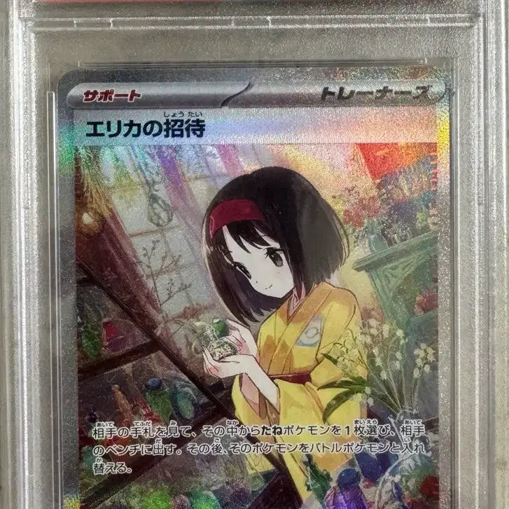 [BUNJANG] Erika's Invitation Special Art Rare SAR (Japanese) PSA 10 Graded Pokémon Card / 민화의 초대 SAR 일판 PSA10