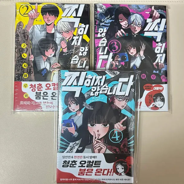 [BUNJANG] Complete Set Volumes 2-4 Limited Edition / 찍히지않습니다 초판 2,3,4권 일괄