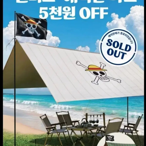 [BUNJANG] One Piece Pirates Tarp Sand Beige / 원피스 해적단 타프 샌드베이지