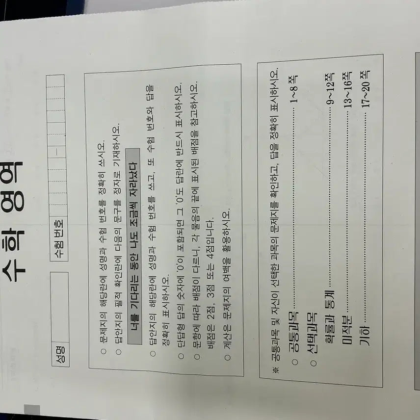 [BUNJANG] Kim Beom-jun Mock Exam / 김범준 모의고사-장기거래