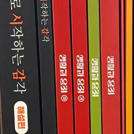 [BUNJANG] Seoul National University 'Good Playing' Past Exam Analysis Book and 'Kishigam' Study Guide / 생활과윤리 잘노는기출 기시감 급처
