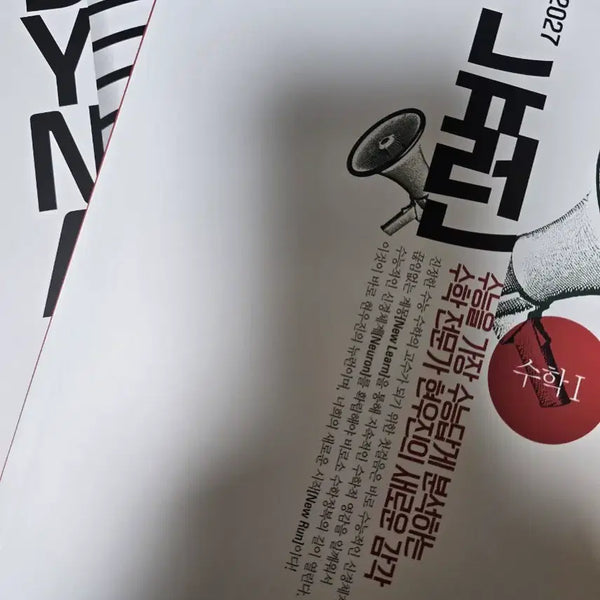 [BUNJANG] 2027 Hyunwoo Jin Neuron Math 1 & Synapse Textbook / 2027 뉴런 수1,시냅스 현우진