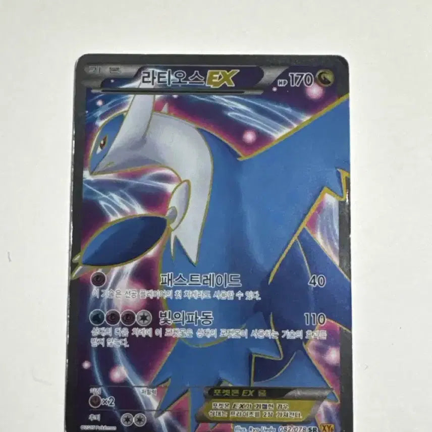 [BUNJANG] Pokemon Card Latios EX 082/078 SR / 포켓몬카드 라티오스 EX 082/078 SR