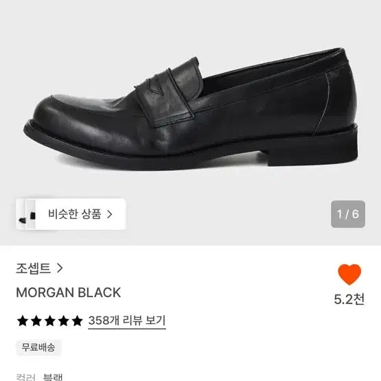 [BUNJANG] Josette Morgan Black Shoes Size 270 / 조셉트 모건 블랙 270