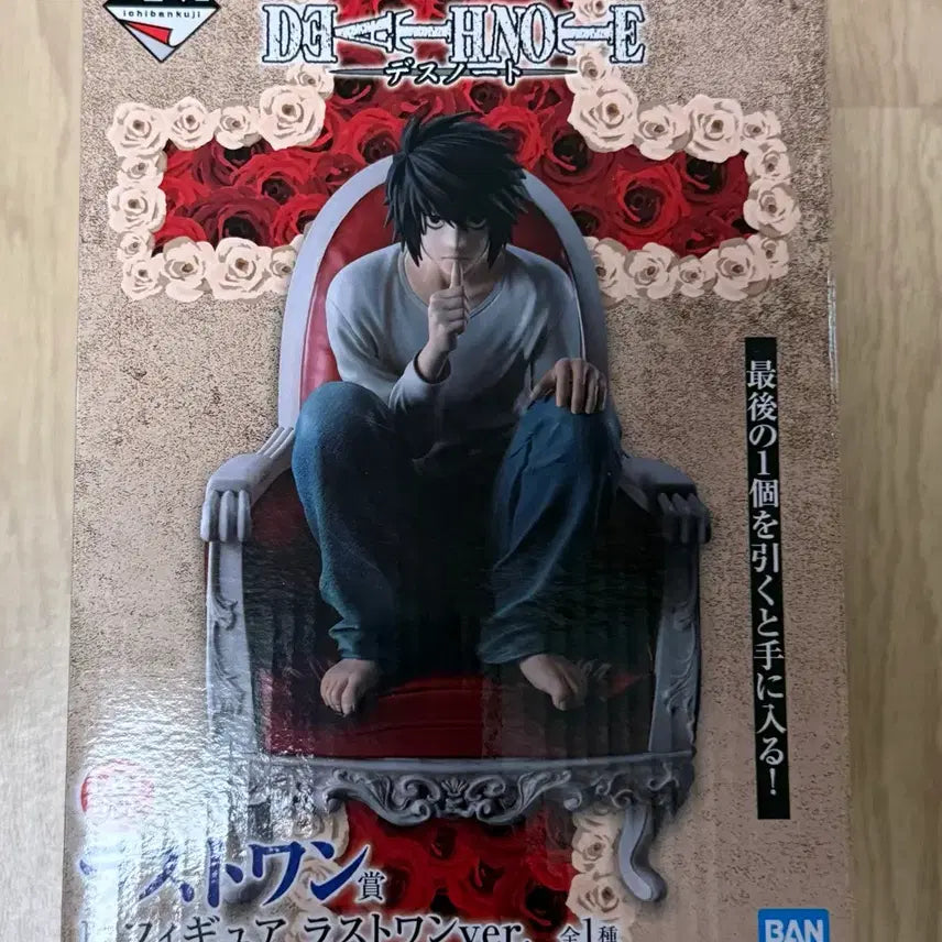 [BUNJANG] Death Note Ichiban Kuji Last One L Figure (Sealed) / [미개봉] 택포 15 데스노트 제일복권 라스트원 엘 L 피규어