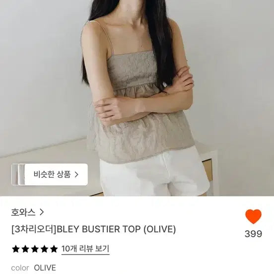 [BUNJANG] Hows Bustier Tank Top / 호와스 Bley 뷔스티에 나시